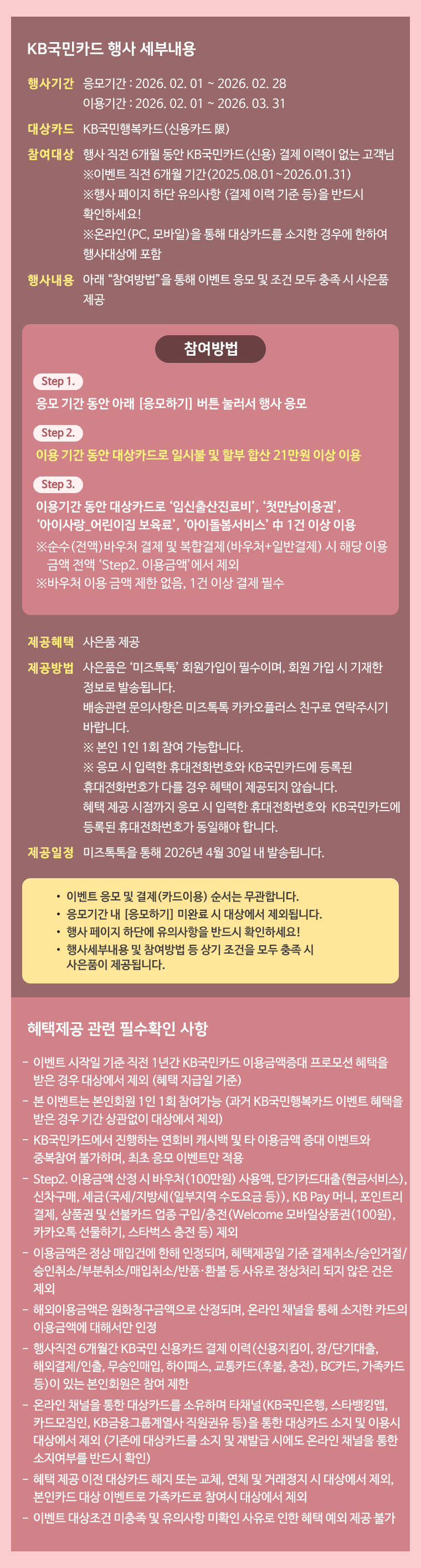 KB�̺�Ʈ�ȳ�